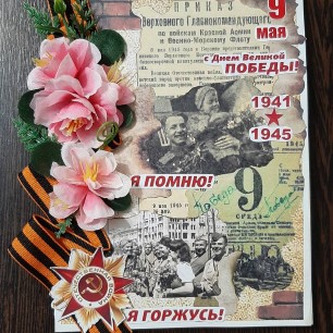 "Открытка ветерану"