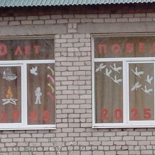 80 лет Победы !