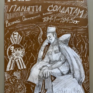 Памятник солдату, пришедшему с войны