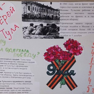 Город - герой Тула
