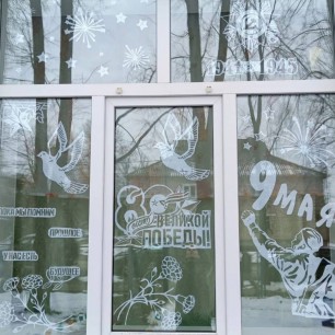 Окна Победы