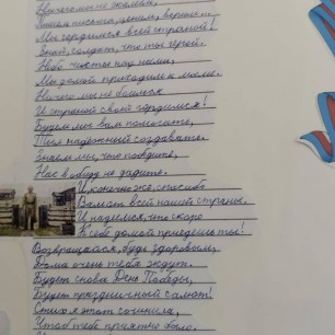 Ждём и верим