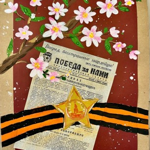 Победа за нами!