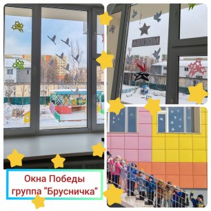 "Окна Победы"