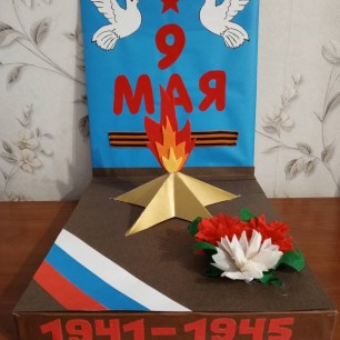Вечный огонь