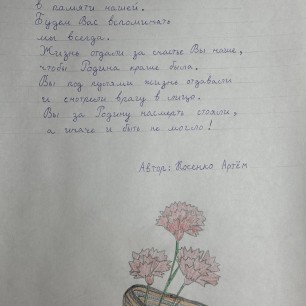 Письмо солдату