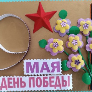 "9 Мая - День Победы"