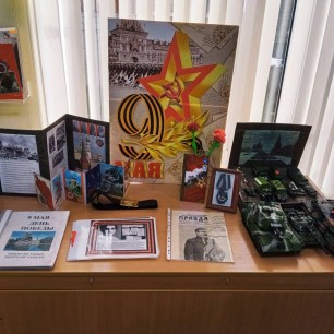 "Помним, гордимся! "