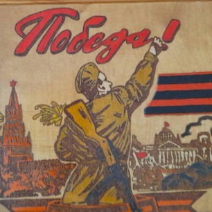 "И вот пришла Великая Победа..."