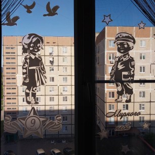 "День Победы "
