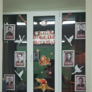 Окно Победы