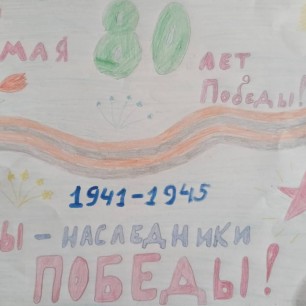 Мы-наследники Победы