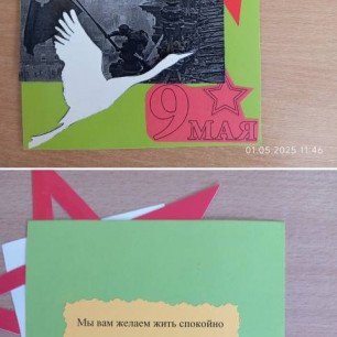 Открытка ветерану
