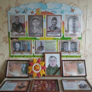 "Героев наших помним имена!"