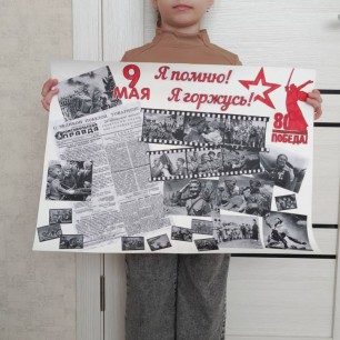 "Великой победе посвящается"