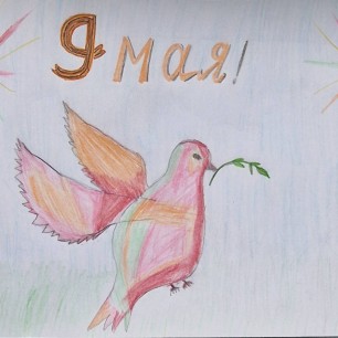 "Победа и мир"