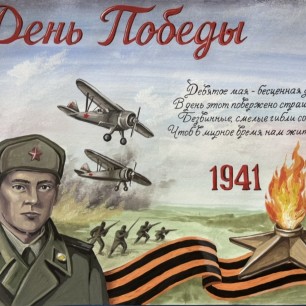 День победы!