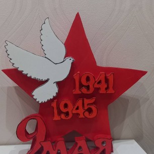 "9 мая"