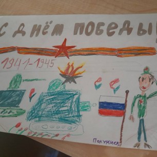 Победитель