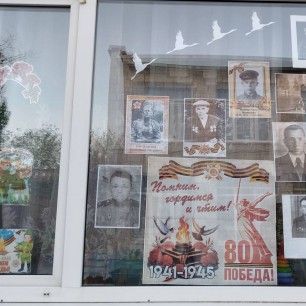 "Помним, гордимся и чтим!"