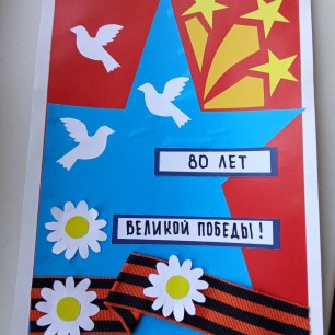Великая победа