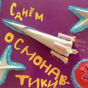 Космическая жизнь