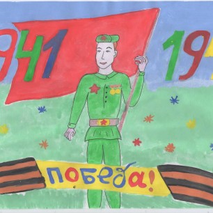 Победа
