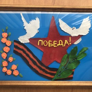 «Победа!»