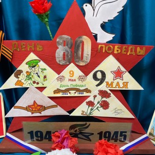 День Победы