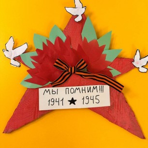 "Звезда ПОБЕДЫ"