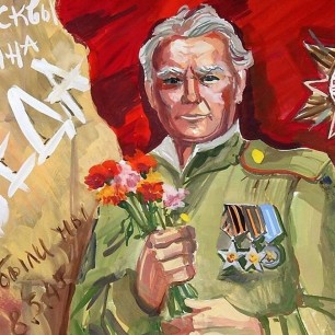 "Спасибо деду за Победу!"