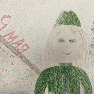 "Помним.Гордимся."