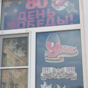 "Окна Победы "