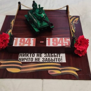 Никто не забыт! Ничто не забыто!