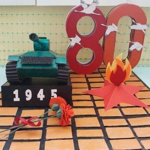 80 лет Победы