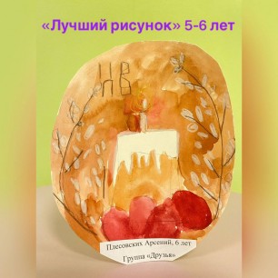 Светлая Пасха