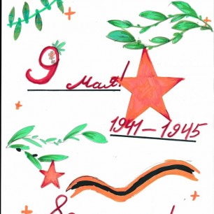 80 лет Победе
