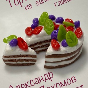 Торт