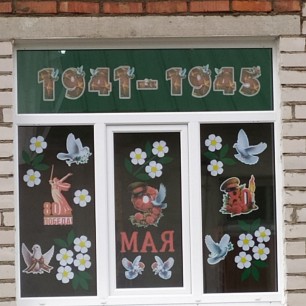 "80 лет Победе!"