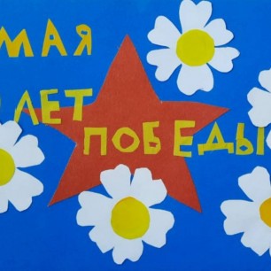 С Великой Победой, дорогие ветераны!