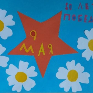 80 лет Великой Победы