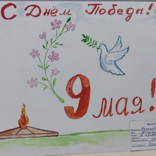 День победы