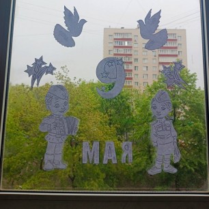 Окно победы!