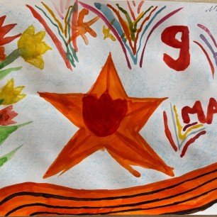 "День Победы"