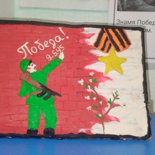 "Победа 1945 года"