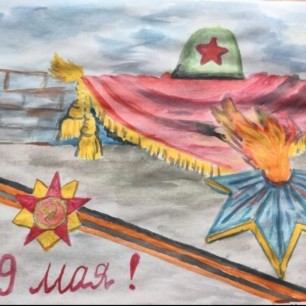 "Помним, гордимся! "