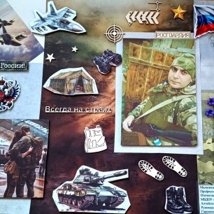 Мой папа защитник
