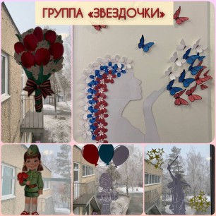 Окна Победы группа "Звёздочки"
