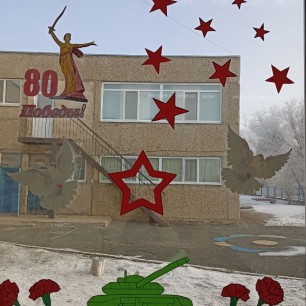 80 лет Победы в Великой Отечественной войне 1941-1945