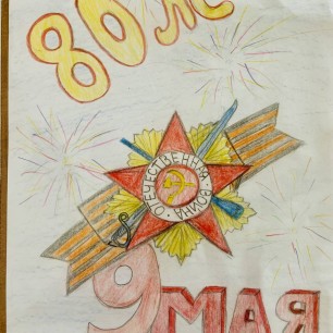 Победный май